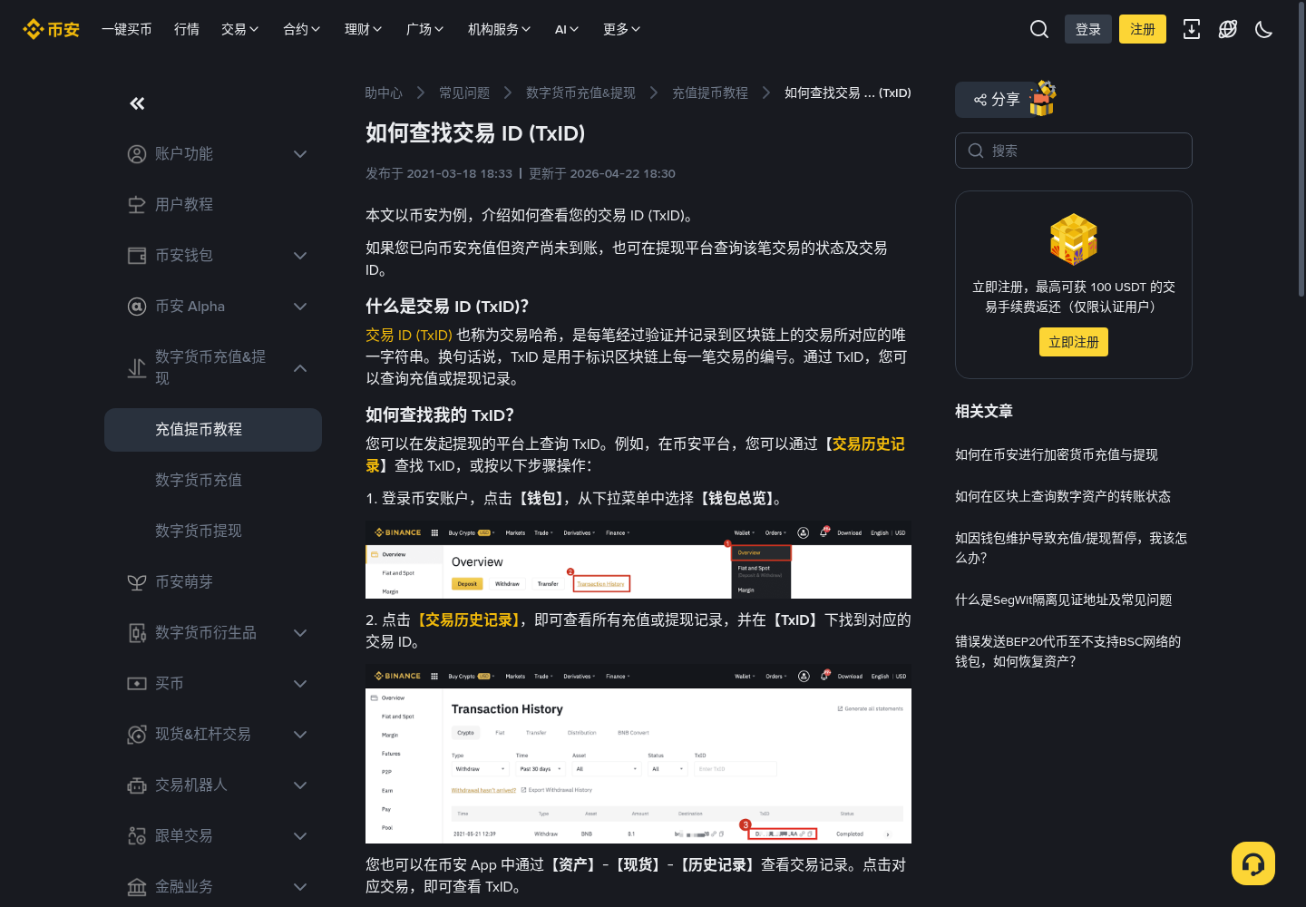 币安充值 TxID 怎么查:新手链上进度核对-玩转加密货币