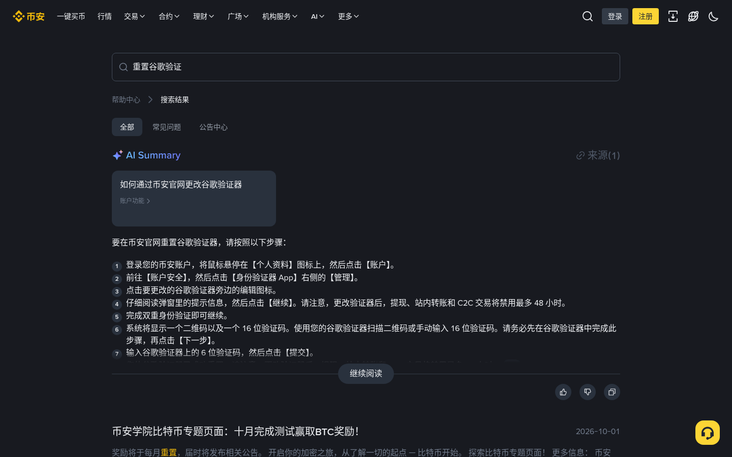 币安谷歌验证丢了怎么办:新手重置前准备-玩转加密货币