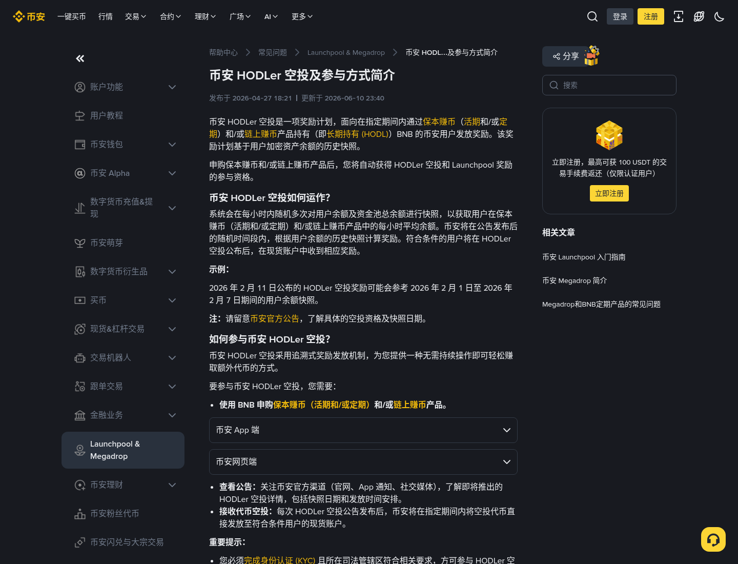 币安 HODLer 空投怎么查:新手看分发记录和到账位置-玩转加密货币
