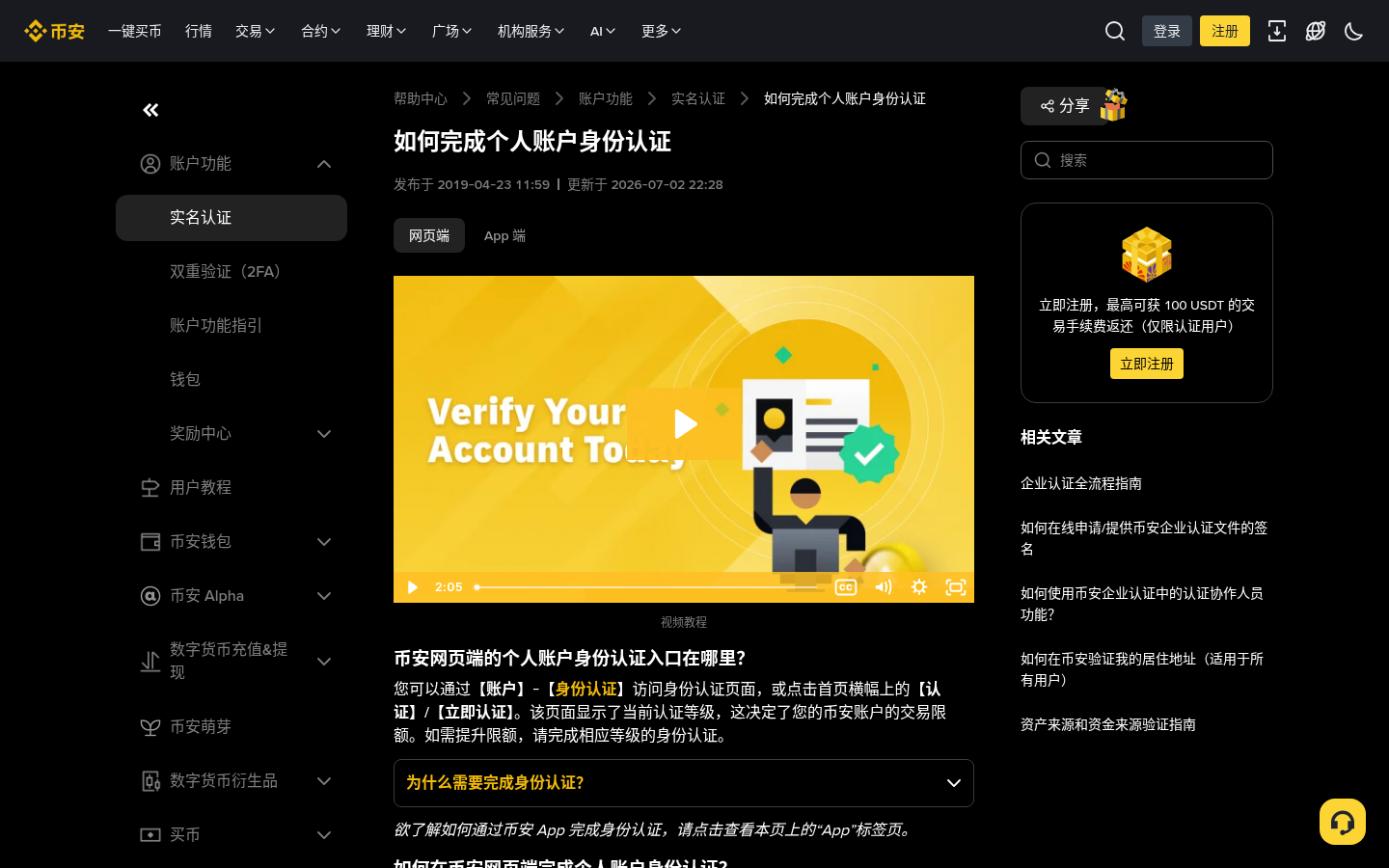 币安 KYC 认证等级怎么看:新手额度对照-玩转加密货币