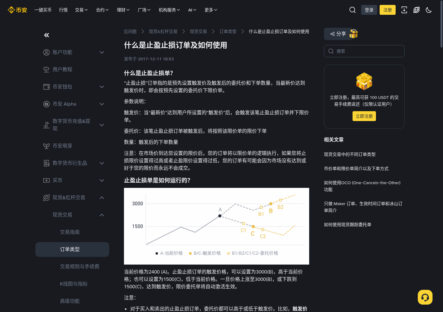 币安现货止盈止损怎么挂:新手第一次条件单-玩转加密货币