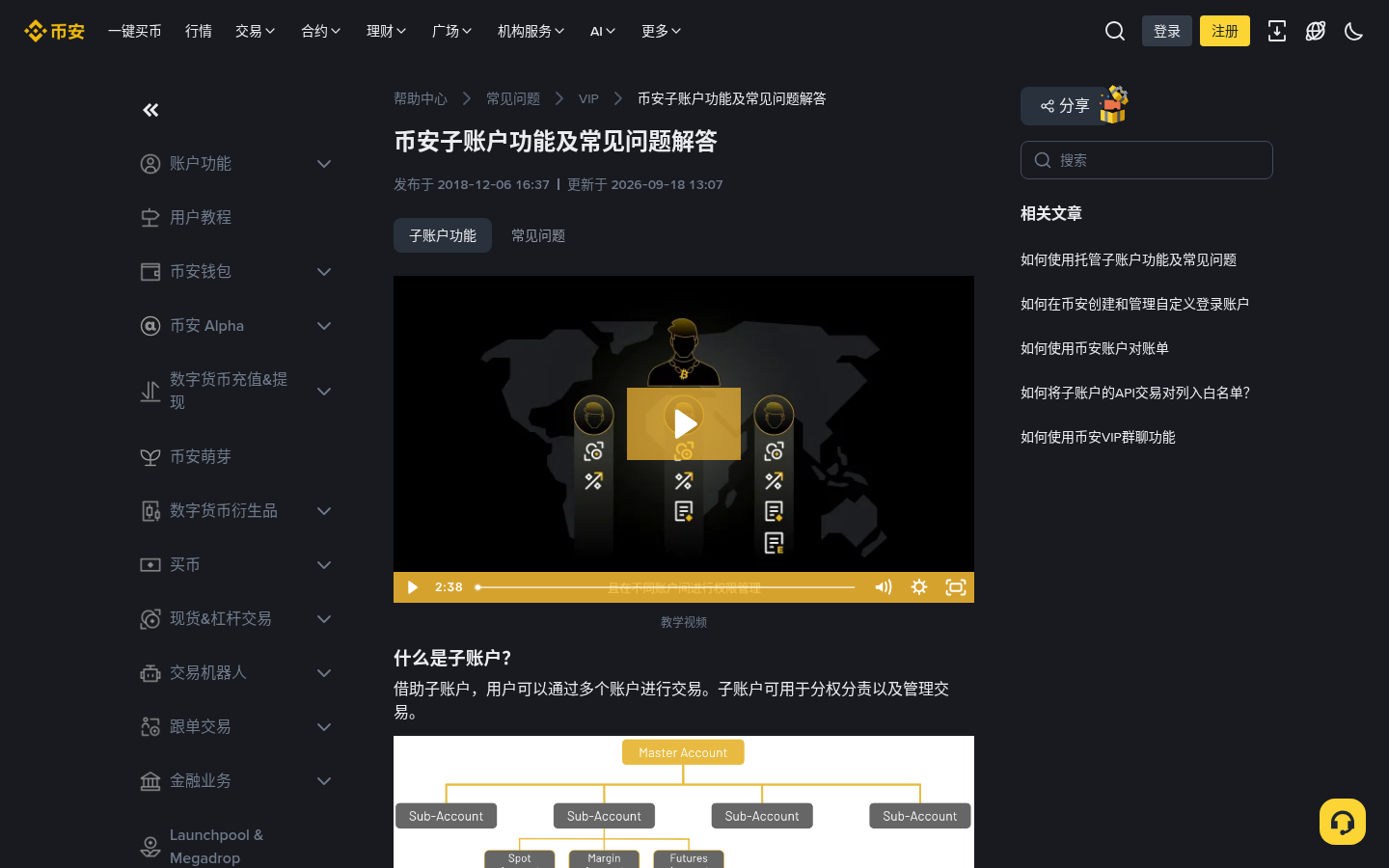 币安子账户怎么切换:新手分账户看资产-玩转加密货币