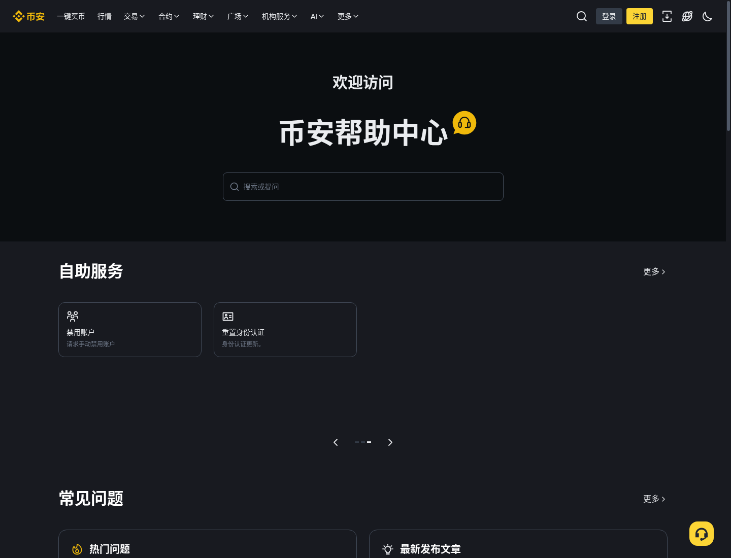 币安在线客服怎么找:新手提工单与核对官方身份-玩转加密货币