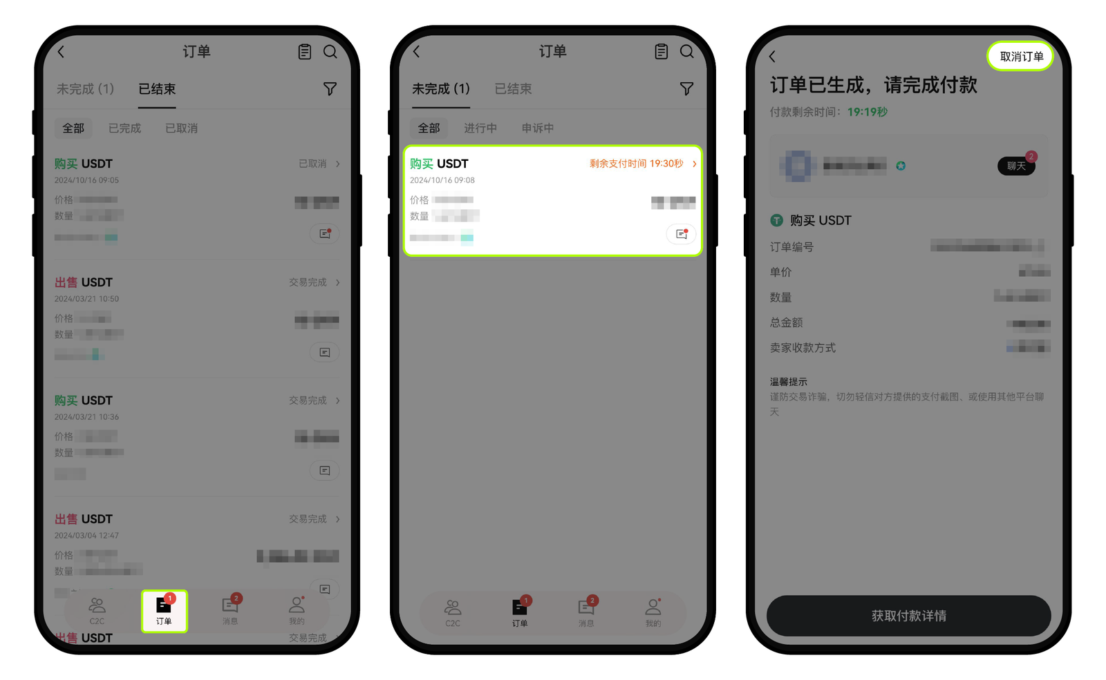 欧易 P2P 订单怎么取消:新手付款前后的区别-玩转加密货币