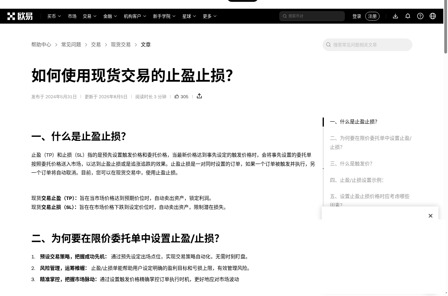 欧易现货止盈止损怎么挂:新手条件单入门-玩转加密货币