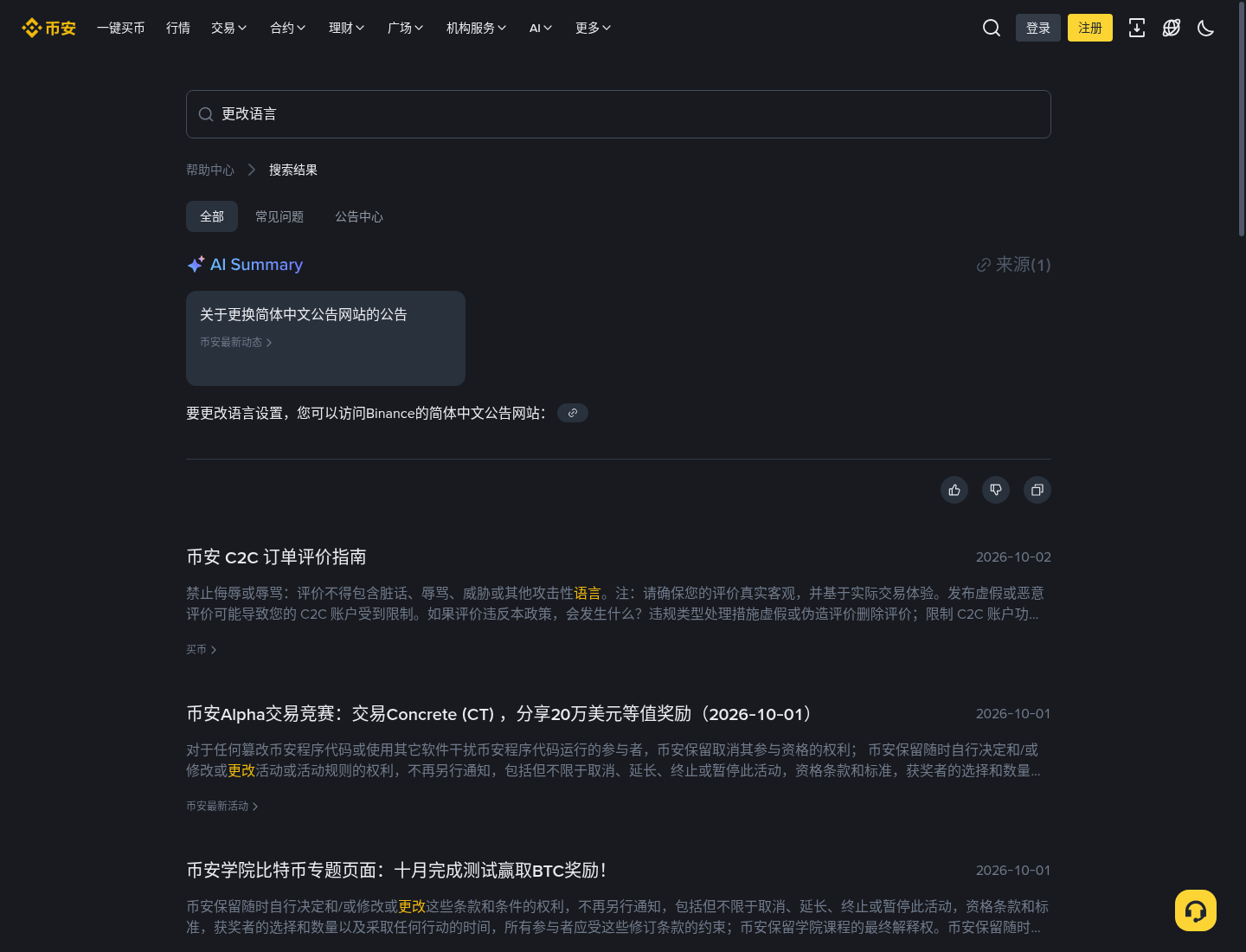 币安 App 怎么切简体中文和计价货币:新手界面设置-玩转加密货币