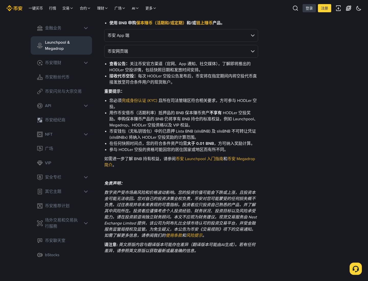 币安 HODLer 空投怎么查:新手看分发记录和到账位置-玩转加密货币