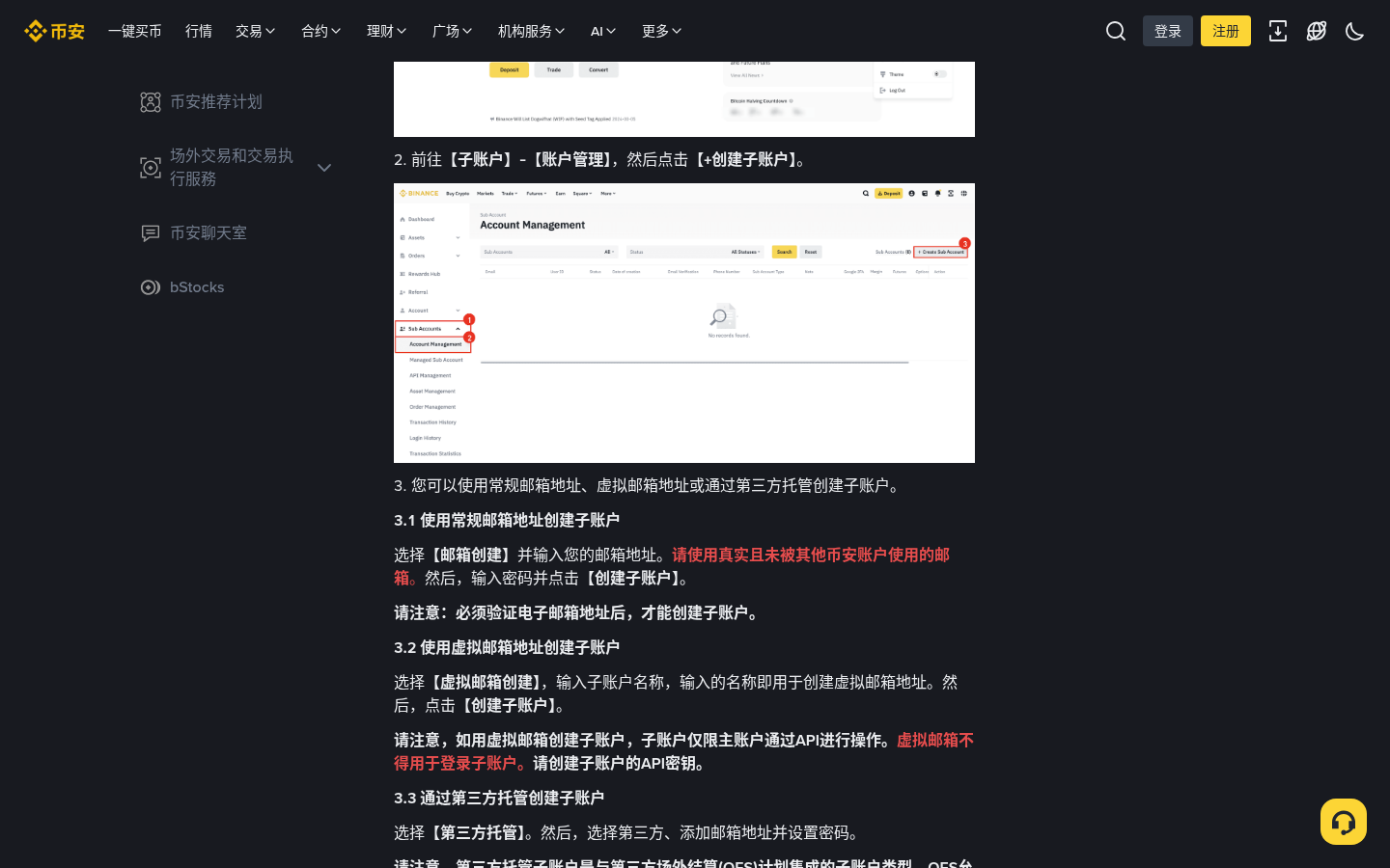 币安子账户怎么切换:新手分账户看资产-玩转加密货币