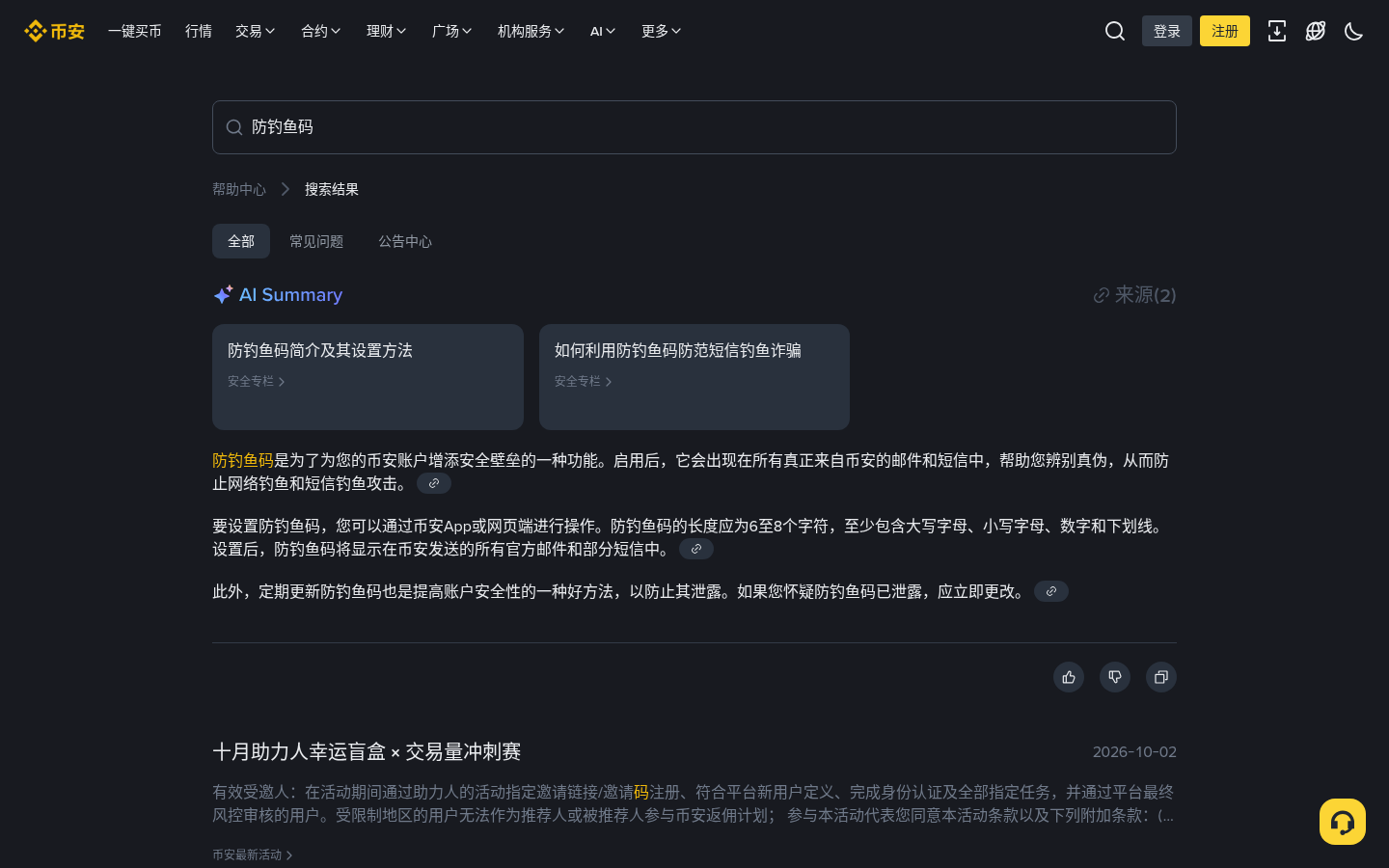 币安在线客服怎么找:新手提工单与核对官方身份-玩转加密货币