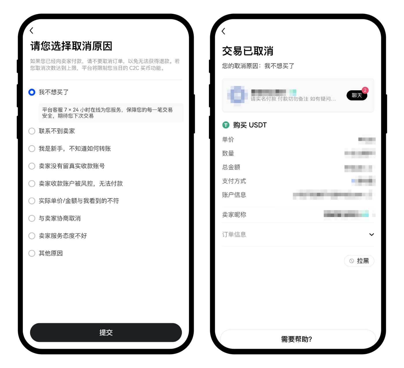 欧易 P2P 订单怎么取消:新手付款前后的区别-玩转加密货币