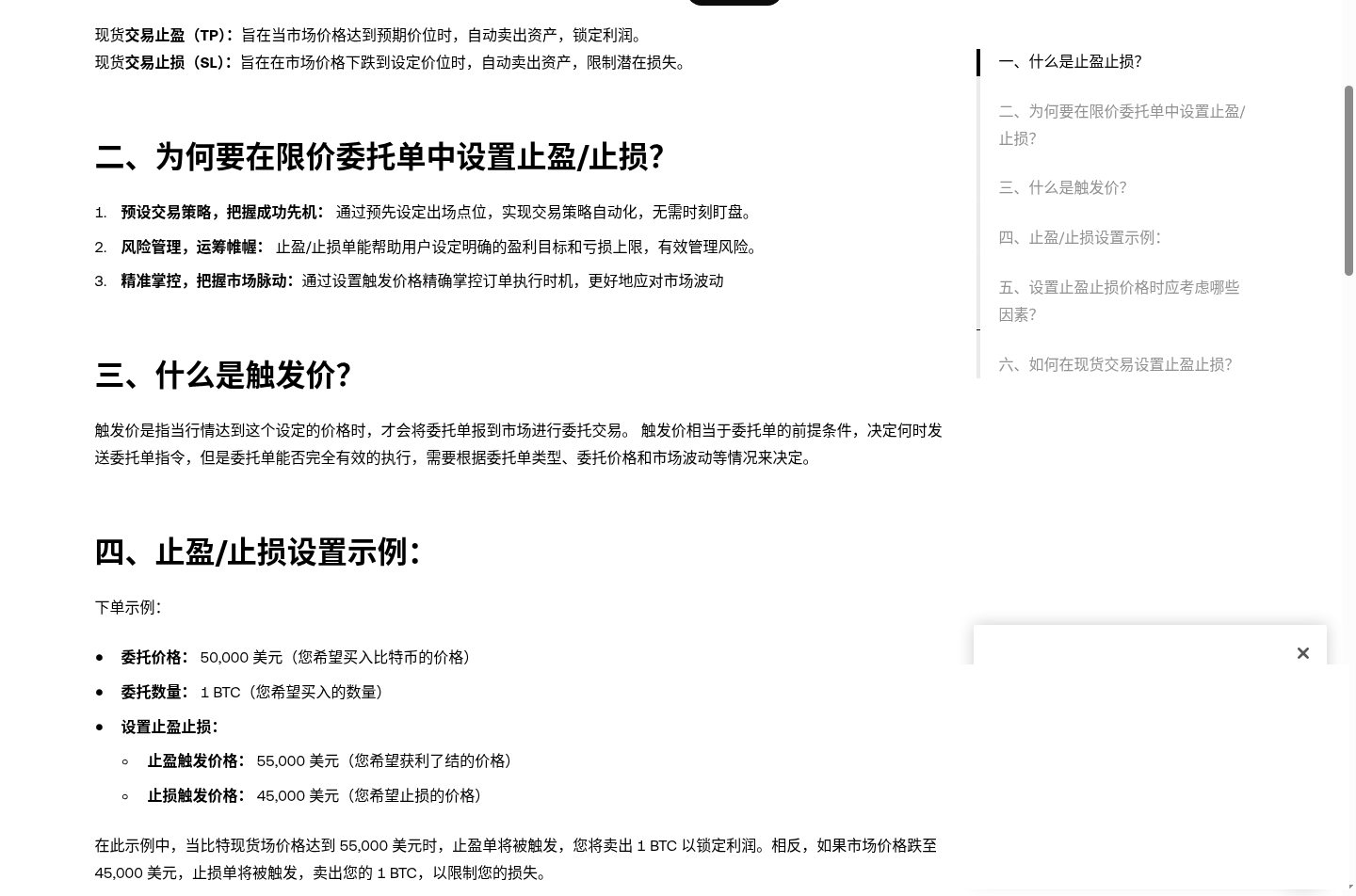 欧易现货止盈止损怎么挂:新手条件单入门-玩转加密货币