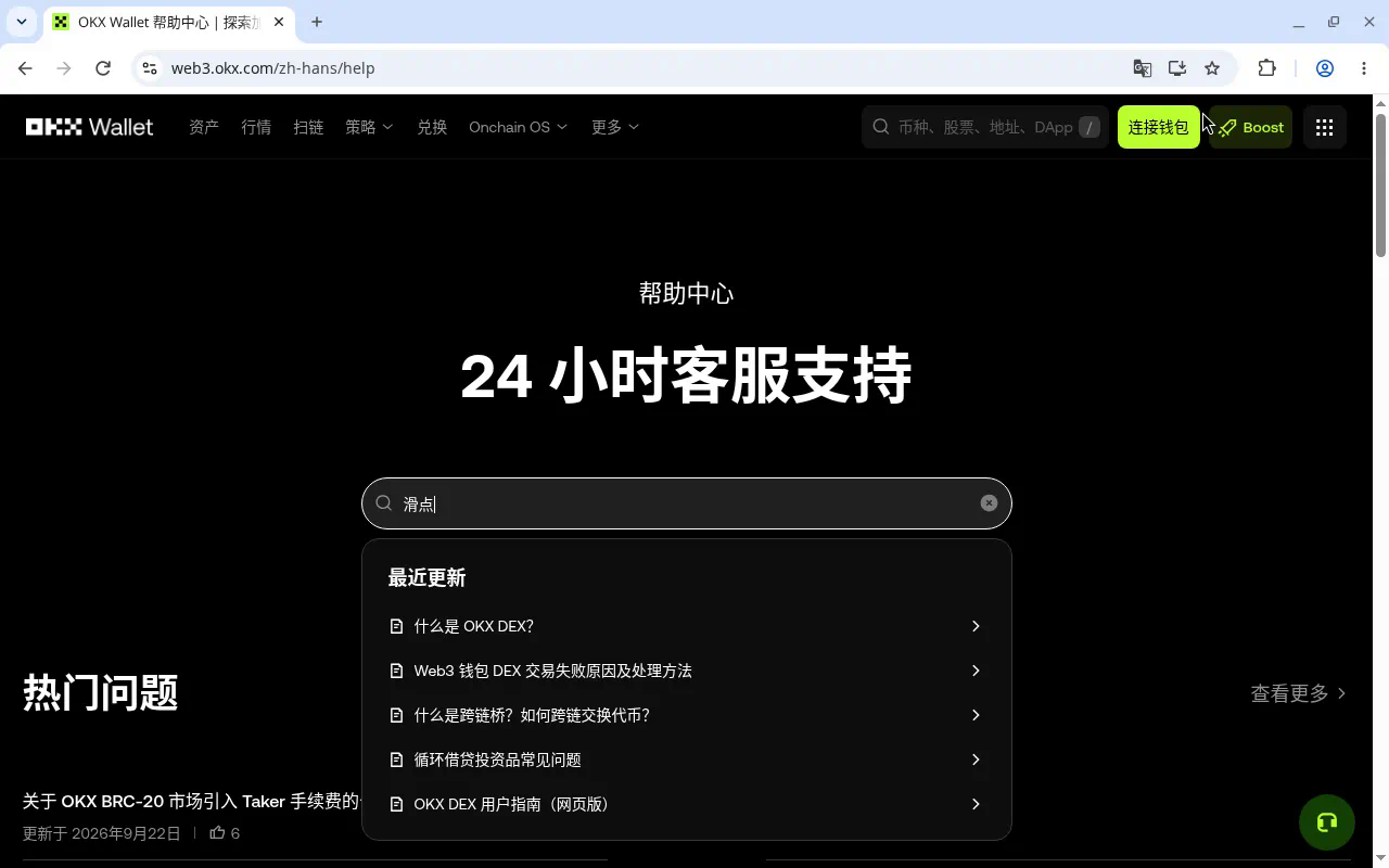 欧易 Web3 Swap 滑点怎么设:新手少踩坑-玩转加密货币