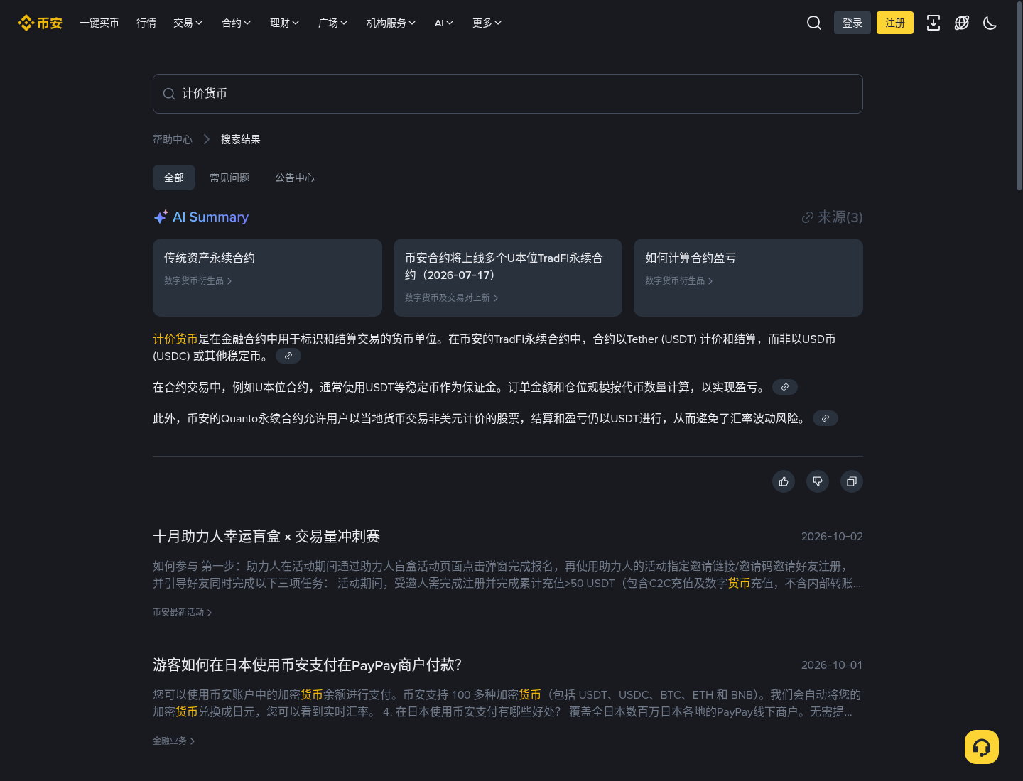 币安 App 怎么切简体中文和计价货币:新手界面设置-玩转加密货币