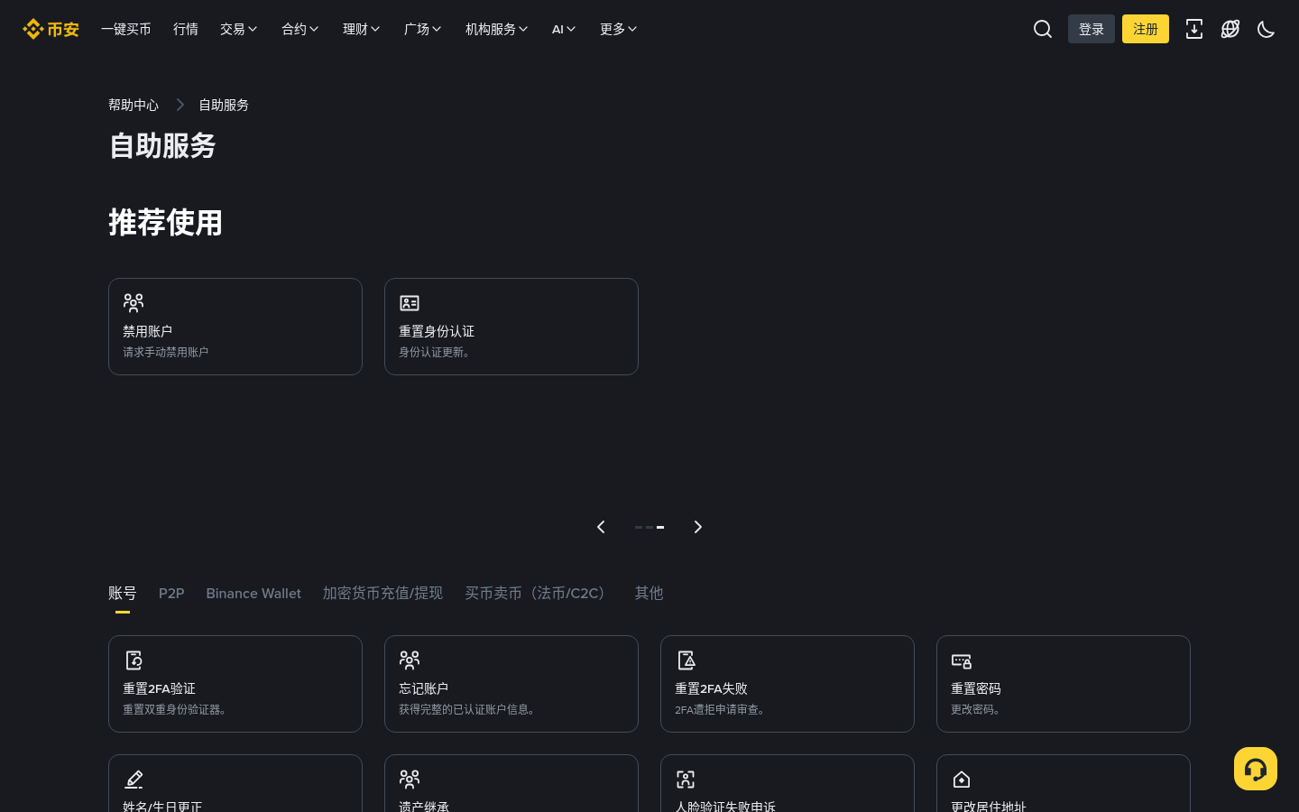 币安谷歌验证丢了怎么办:新手重置前准备-玩转加密货币