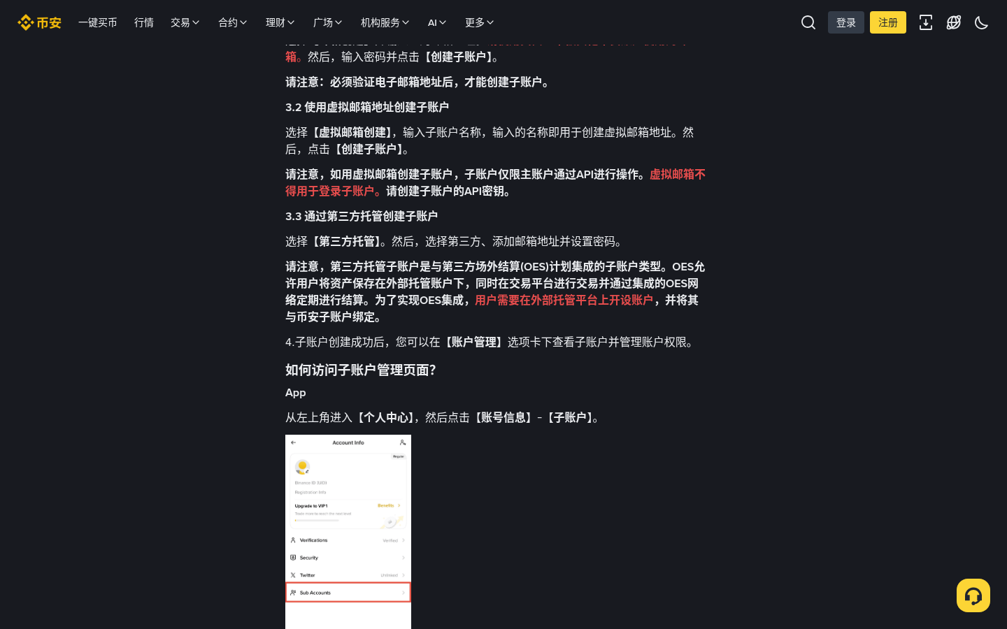 币安子账户怎么切换:新手分账户看资产-玩转加密货币