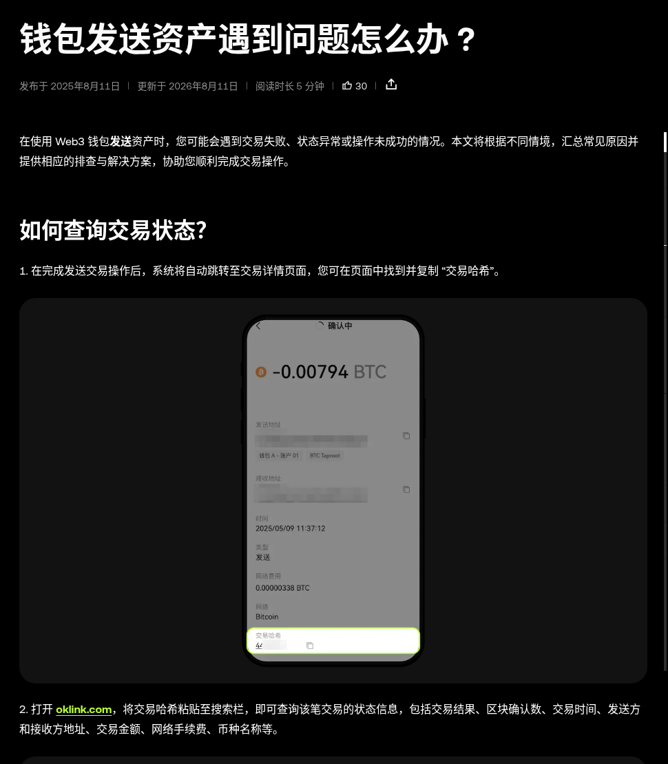 欧易 Web3 怎么转账:新手核对网络与地址-玩转加密货币