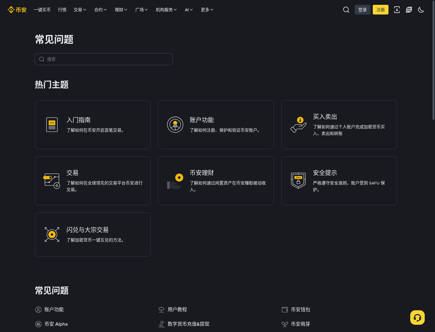 币安 App 怎么切简体中文和计价货币:新手界面设置-玩转加密货币