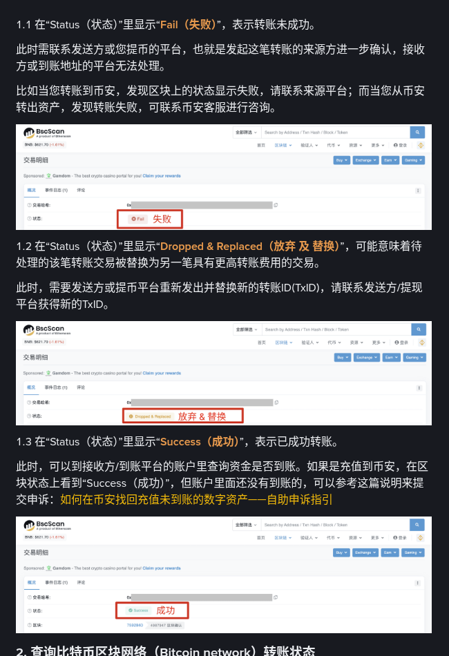 币安充值 TxID 怎么查:新手链上进度核对-玩转加密货币