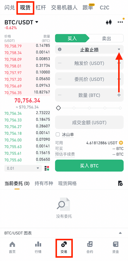 币安现货止盈止损怎么挂:新手第一次条件单-玩转加密货币
