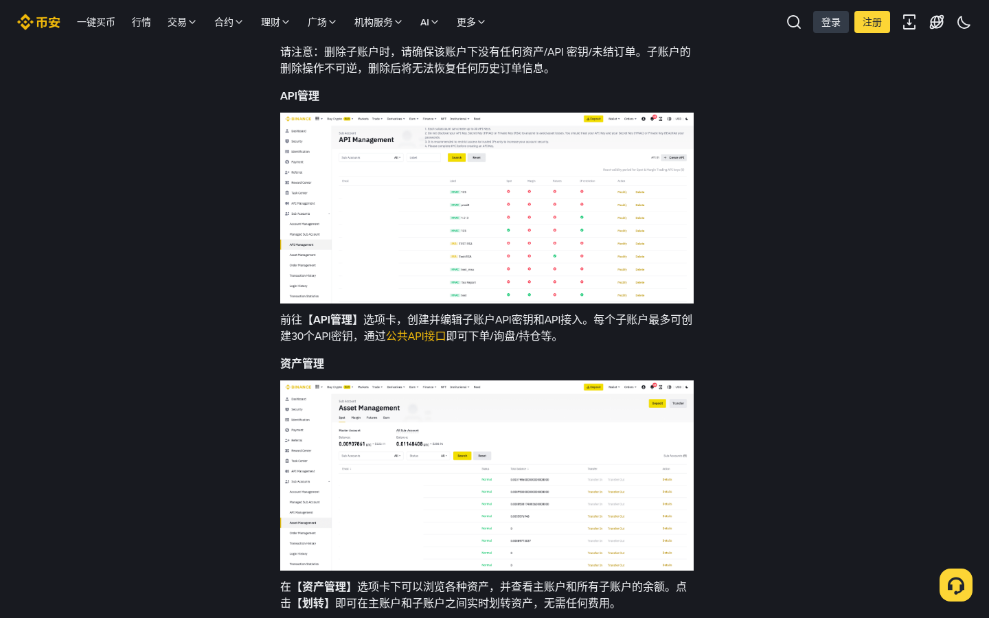 币安子账户怎么切换:新手分账户看资产-玩转加密货币