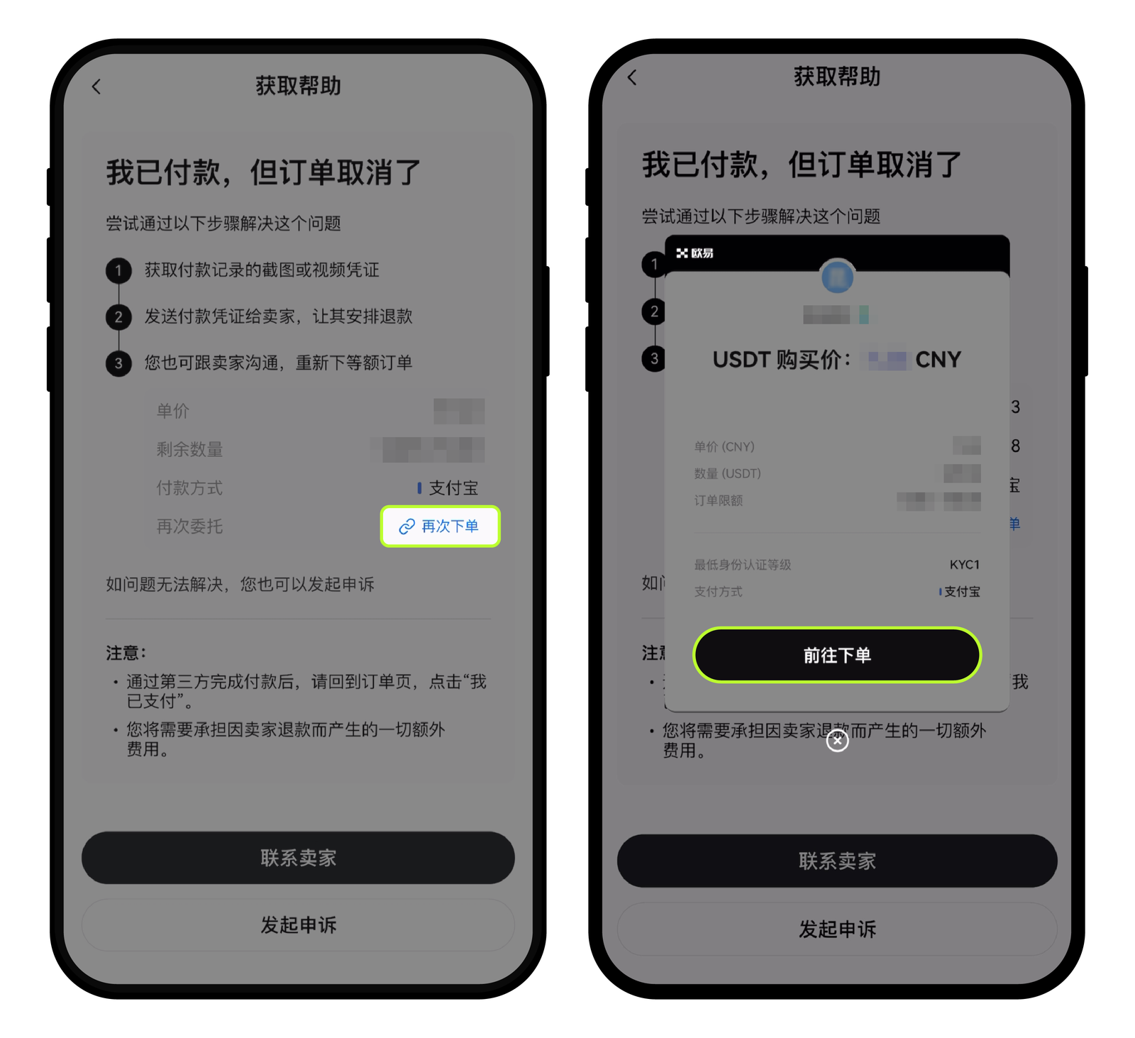 欧易 P2P 订单怎么取消:新手付款前后的区别-玩转加密货币