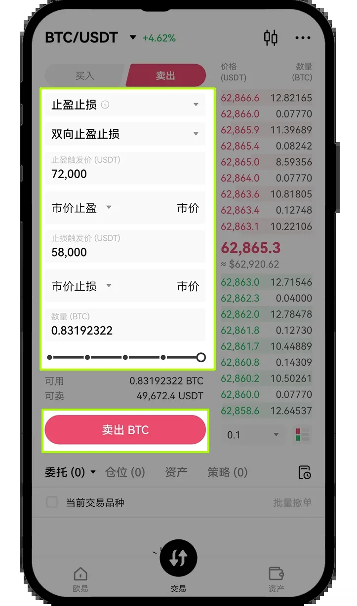 欧易现货止盈止损怎么挂:新手条件单入门-玩转加密货币