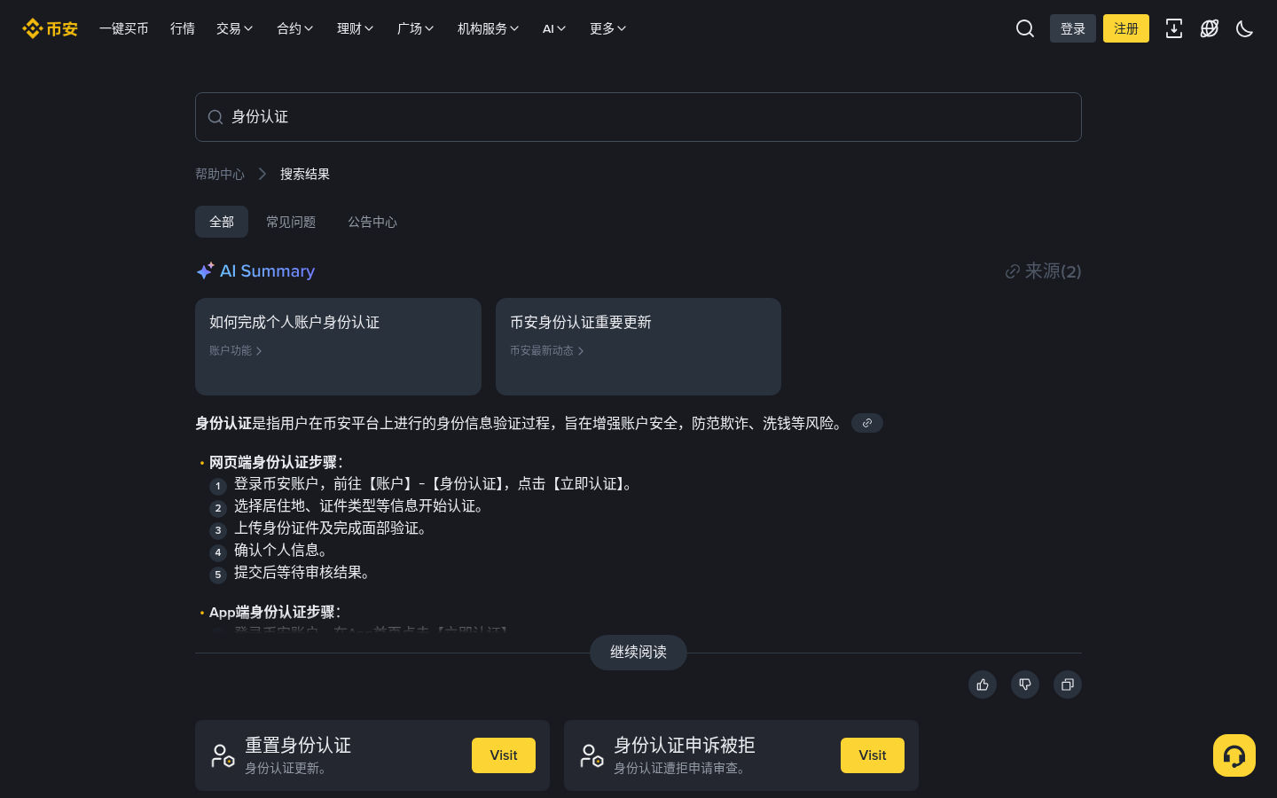 币安 KYC 认证等级怎么看:新手额度对照-玩转加密货币