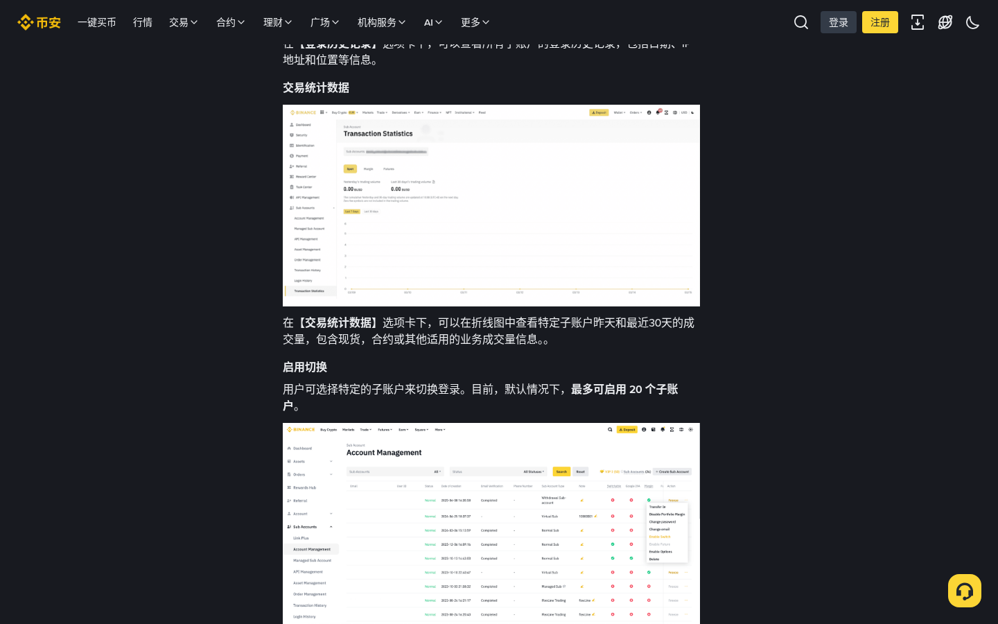 币安子账户怎么切换:新手分账户看资产-玩转加密货币