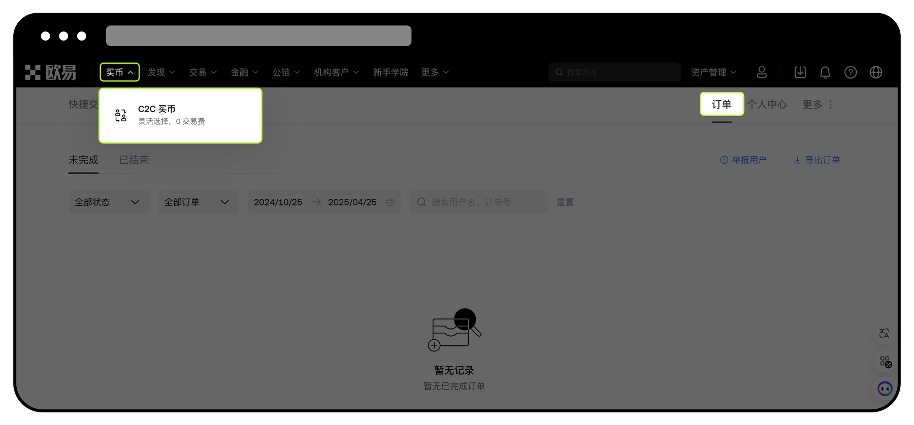 欧易 P2P 订单怎么取消:新手付款前后的区别-玩转加密货币