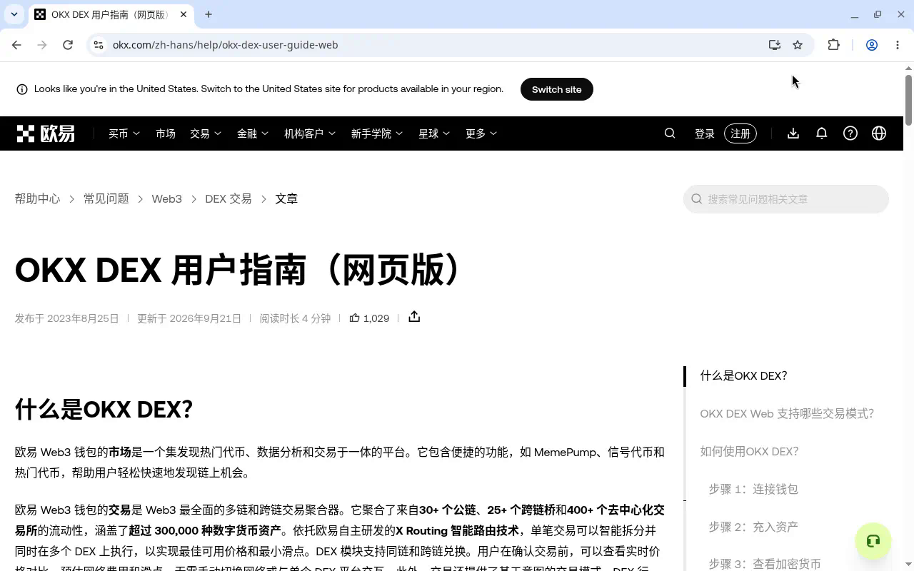 欧易 Web3 Swap 滑点怎么设:新手少踩坑-玩转加密货币