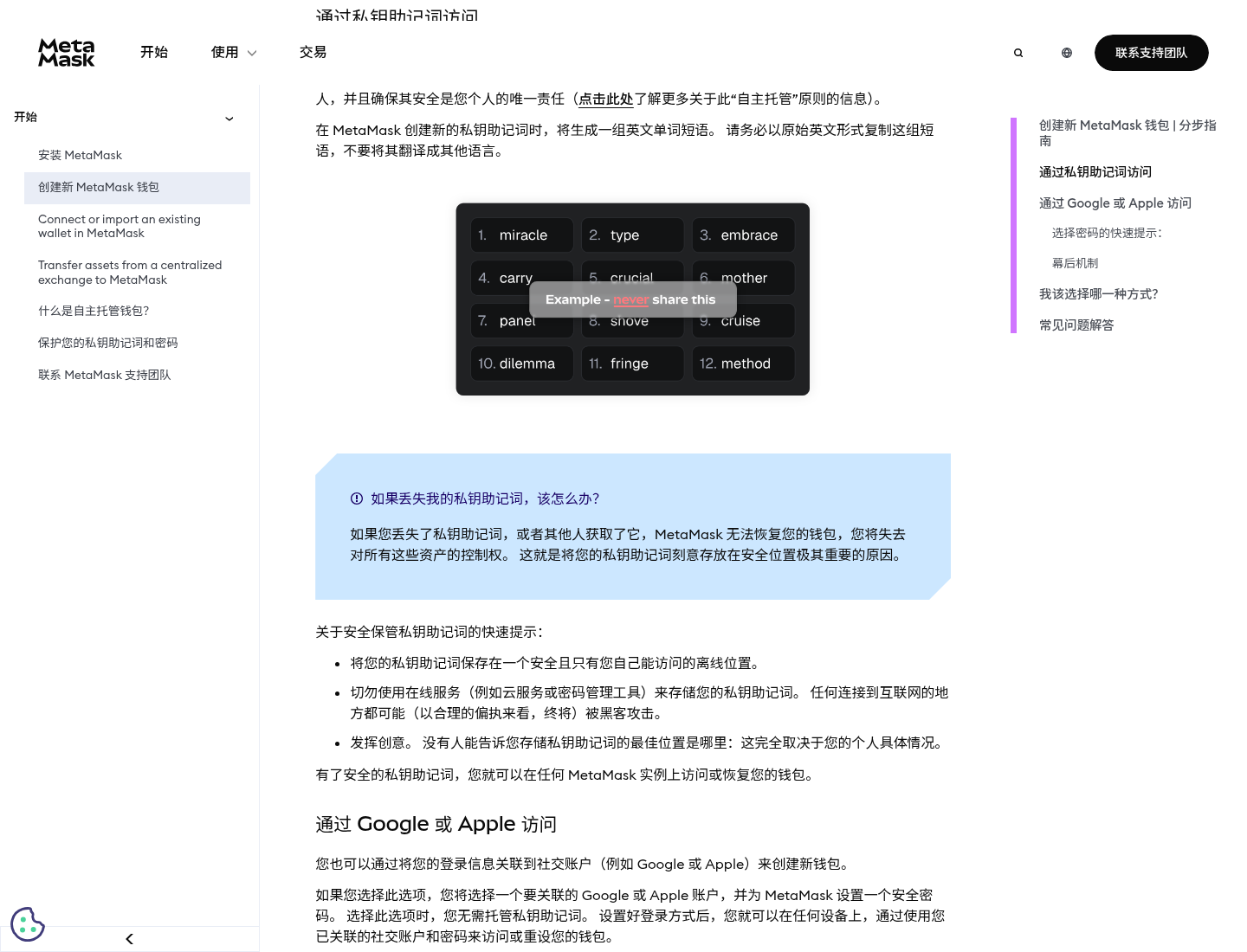 MetaMask 钱包怎么创建:助记词备份与解锁-玩转加密货币