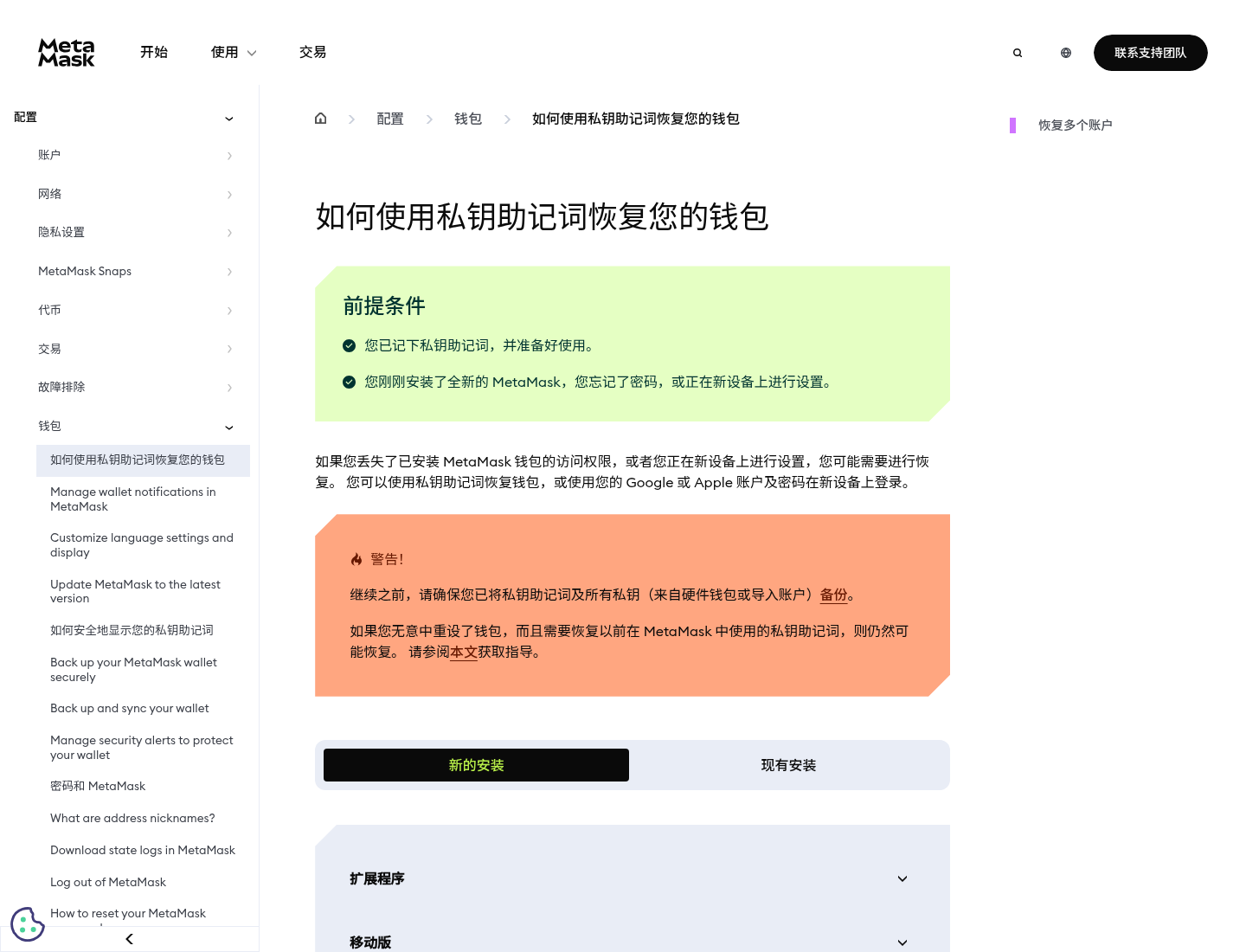 MetaMask 钱包怎么创建:助记词备份与解锁-玩转加密货币