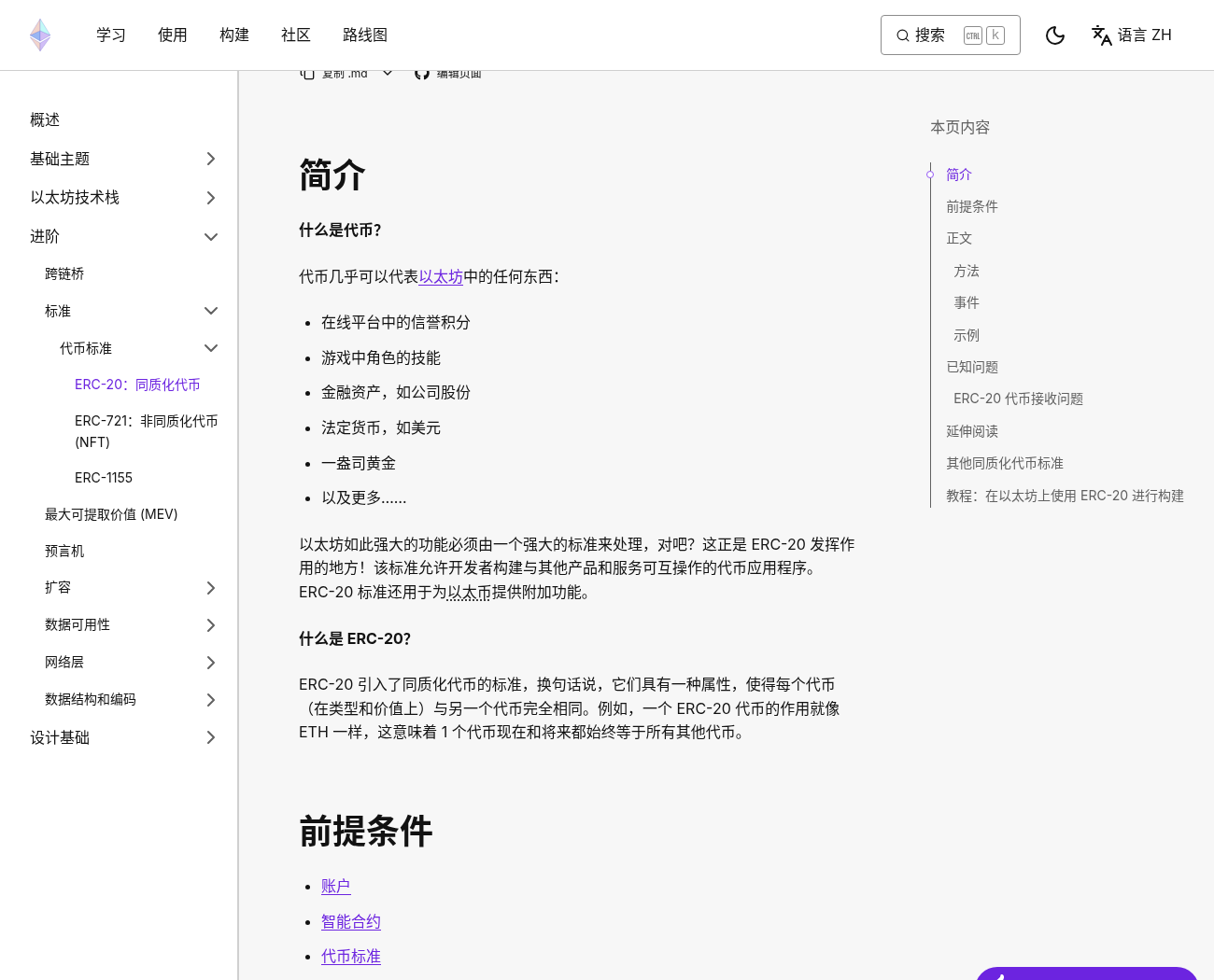 原生币和代币差在哪:为什么转 USDT 还要 ETH-玩转加密货币