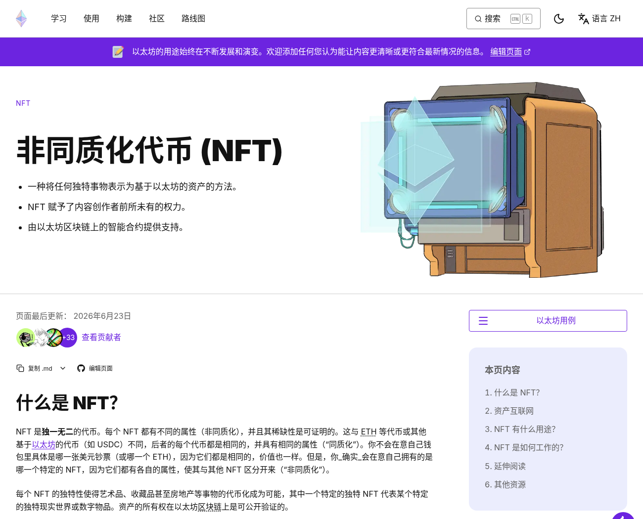 NFT 是什么:新手用区块浏览器看懂 Token ID-玩转加密货币