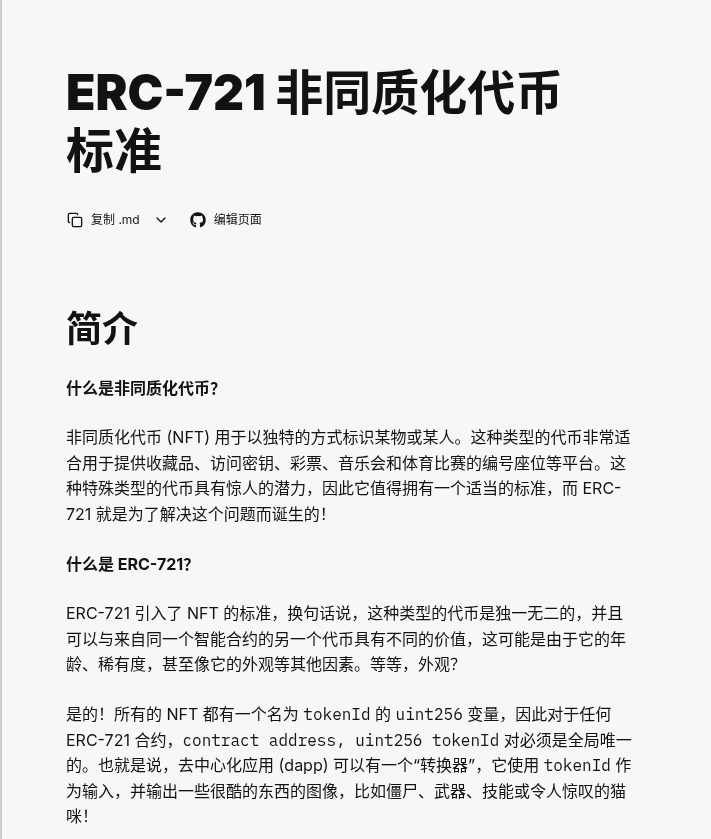 NFT 是什么:新手用区块浏览器看懂 Token ID-玩转加密货币