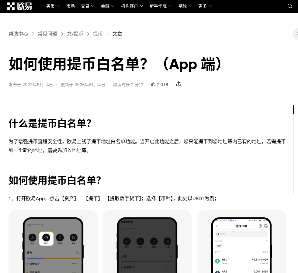 新手第一次加欧易提现地址簿:白名单与验证期怎么核对-玩转加密货币
