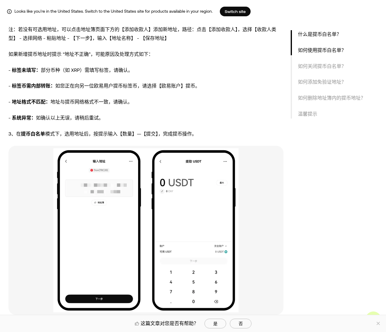 新手第一次加欧易提现地址簿:白名单与验证期怎么核对-玩转加密货币