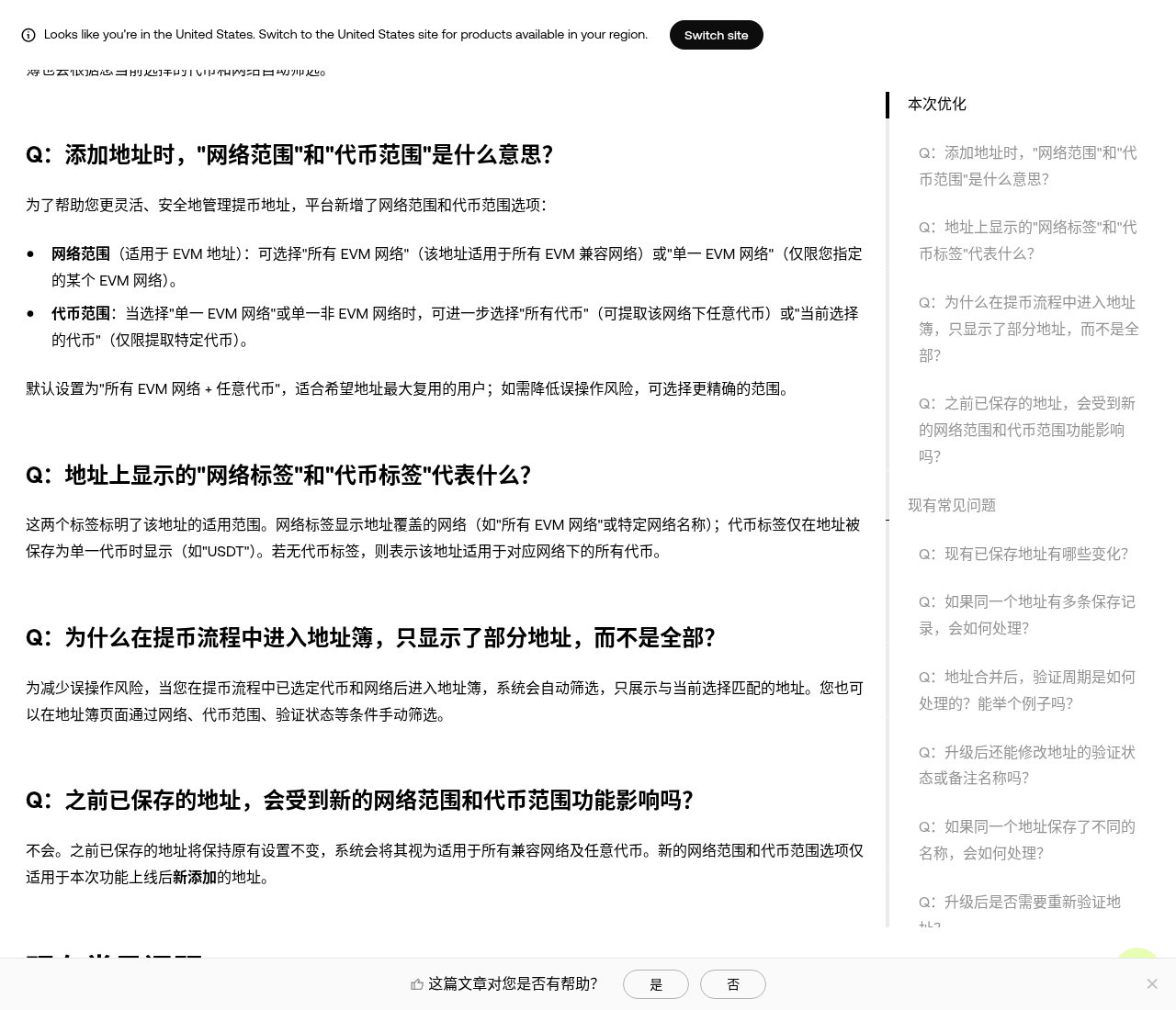 新手第一次加欧易提现地址簿:白名单与验证期怎么核对-玩转加密货币