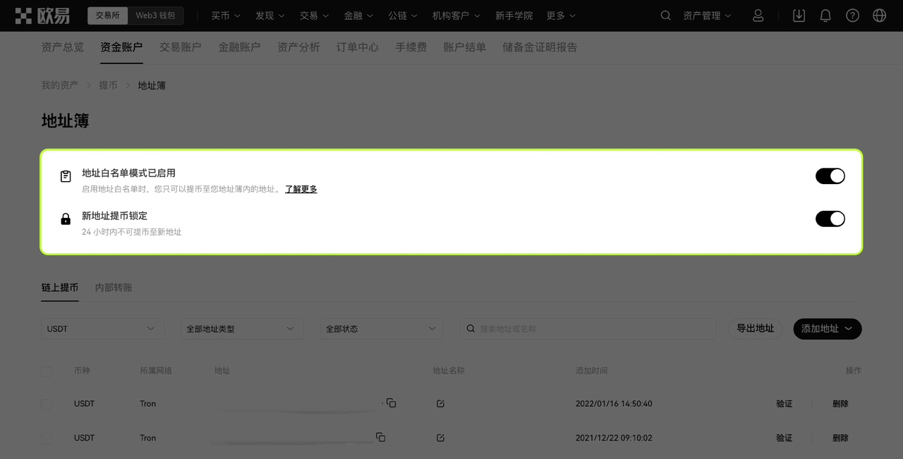 新手第一次加欧易提现地址簿:白名单与验证期怎么核对-玩转加密货币
