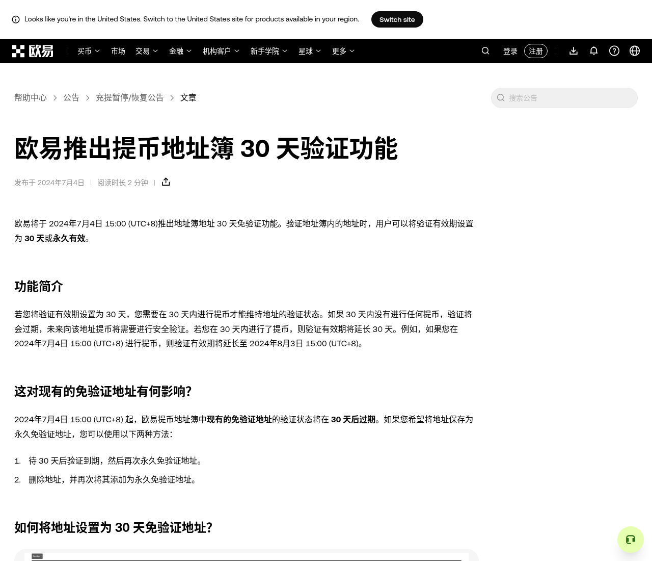 新手第一次加欧易提现地址簿:白名单与验证期怎么核对-玩转加密货币