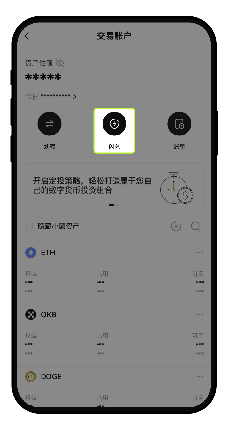 新手第一次从欧易交易账户进闪兑:入口、确认页和记录怎么核对-玩转加密货币