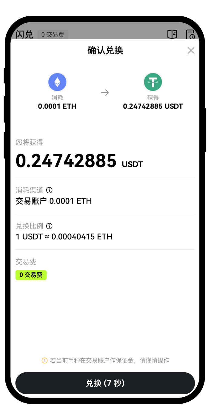 新手第一次从欧易交易账户进闪兑:入口、确认页和记录怎么核对-玩转加密货币