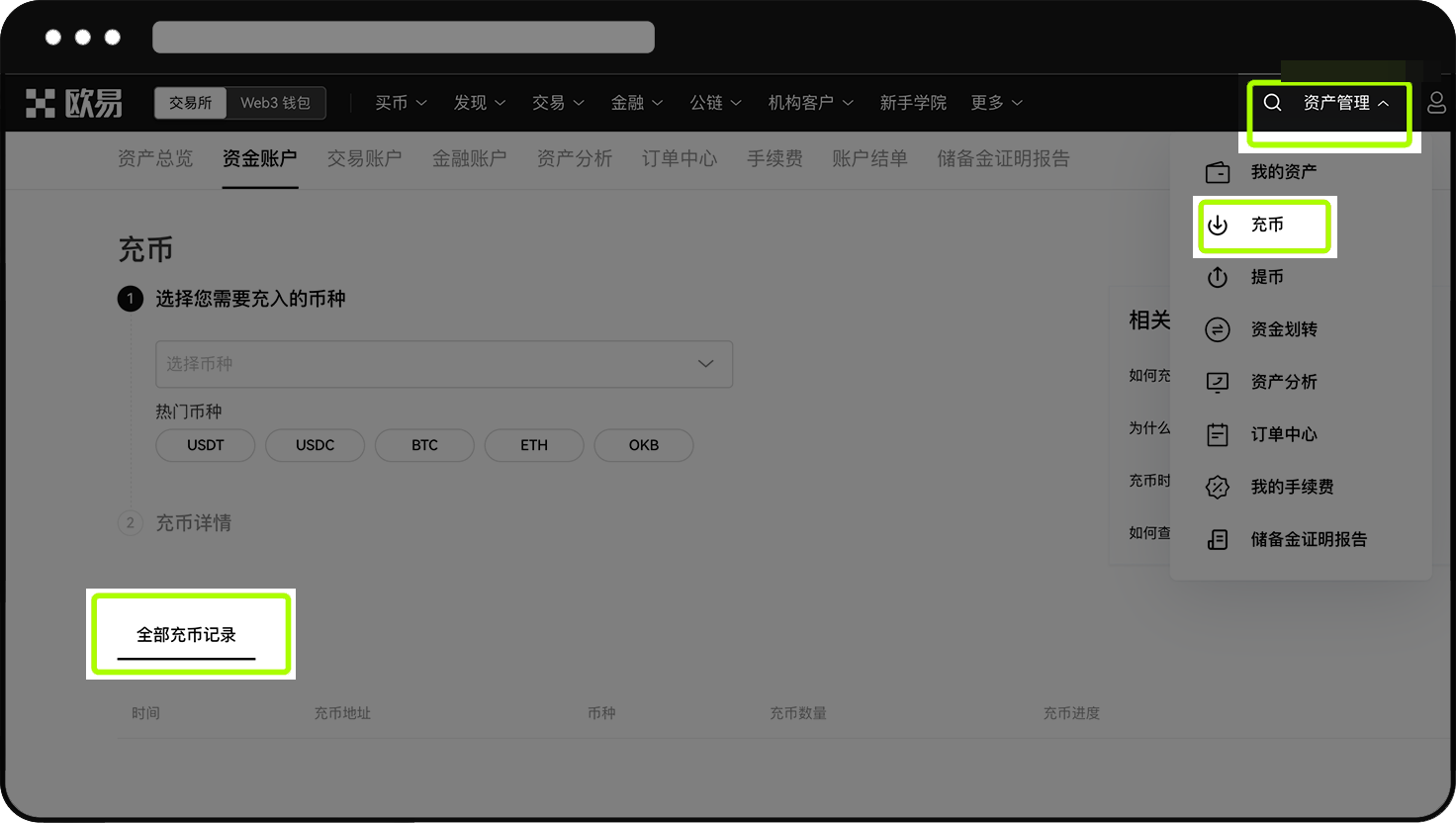 新手第一次充欧易:选网络、复制地址和怎么核对-玩转加密货币