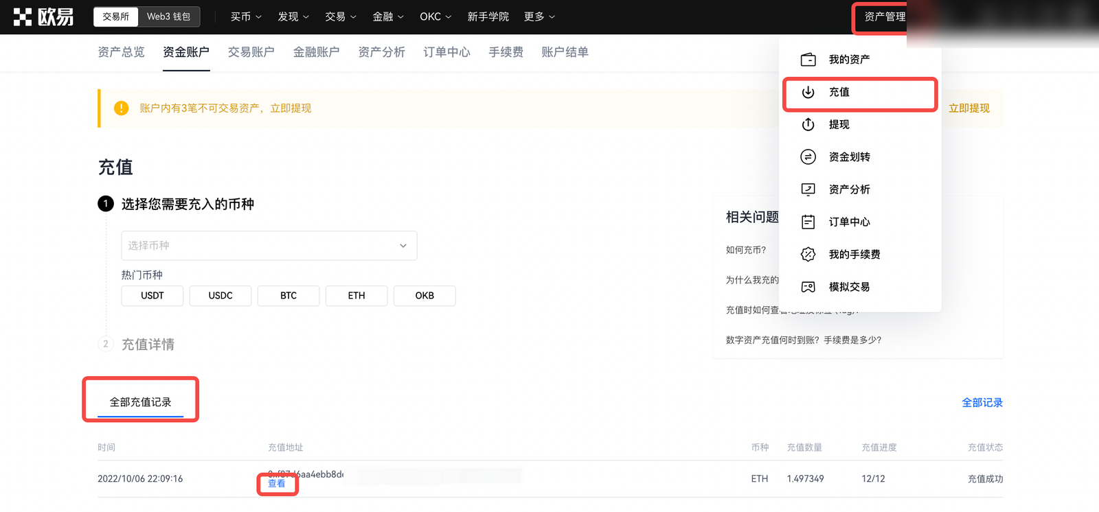 欧易充值 TxID 怎么查:新手链上进度核对-玩转加密货币