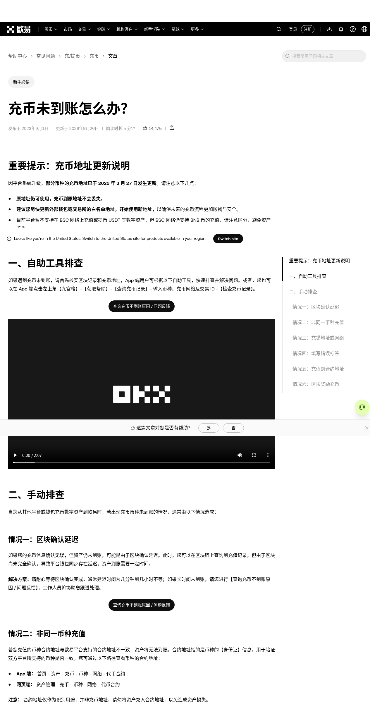 欧易充值 TxID 怎么查:新手链上进度核对-玩转加密货币