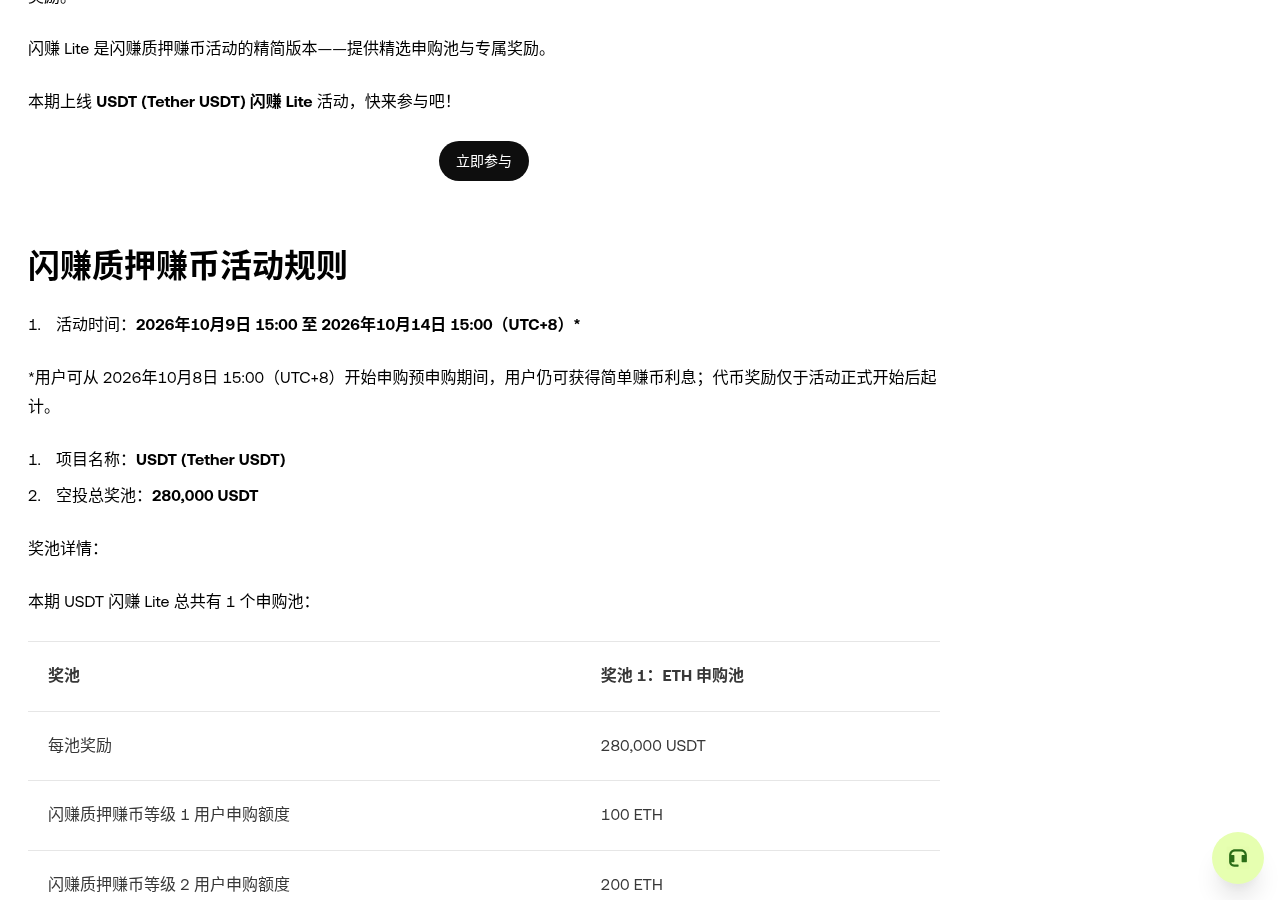 新手第一次玩欧易闪赚 Lite:申购 ETH 瓜分 USDT 5 步-玩转加密货币