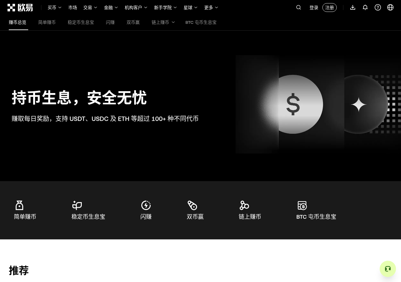 新手第一次玩欧易闪赚 Lite:申购 ETH 瓜分 USDT 5 步-玩转加密货币
