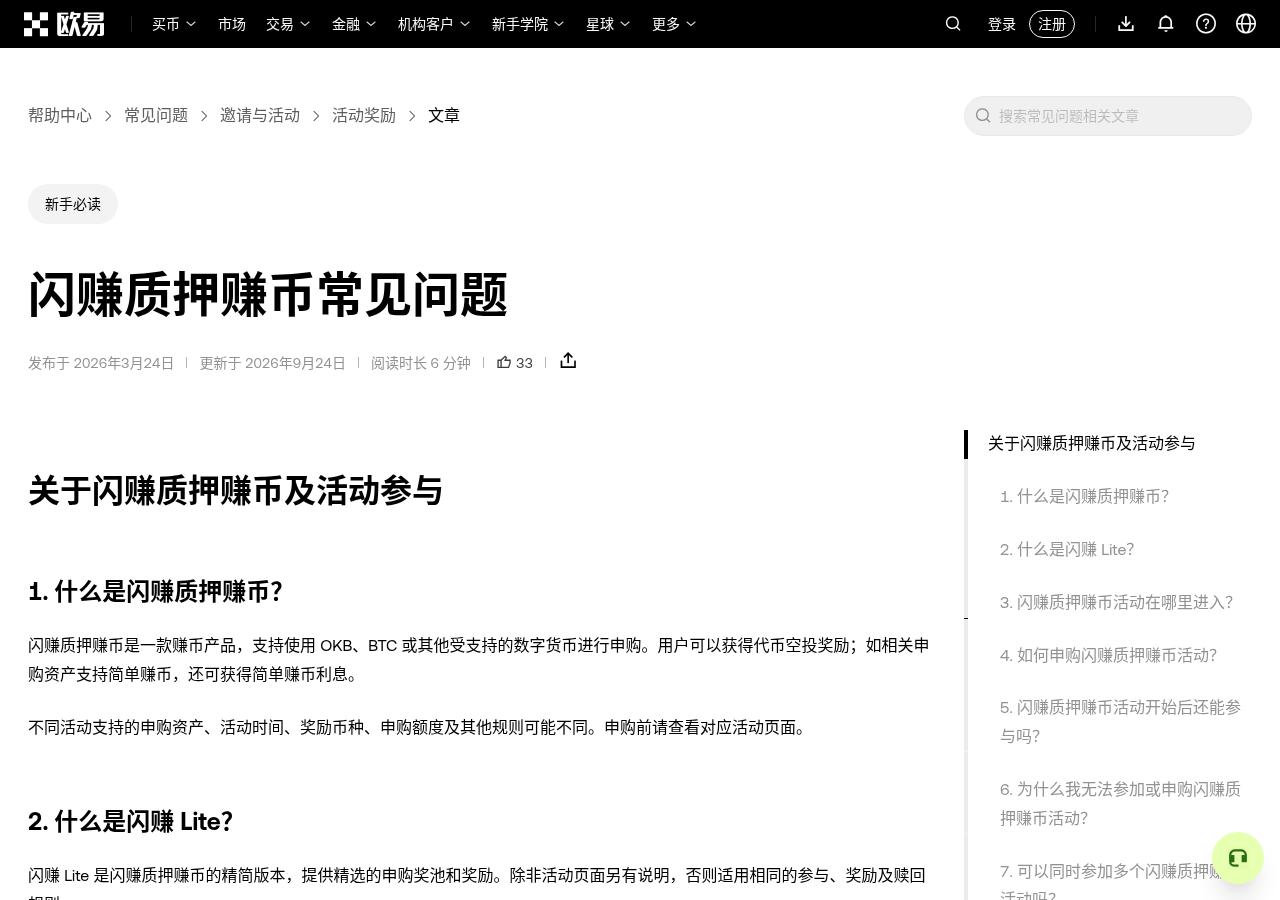 新手第一次玩欧易闪赚 Lite:申购 ETH 瓜分 USDT 5 步-玩转加密货币