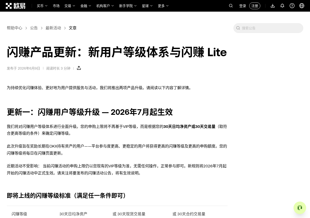 新手第一次玩欧易闪赚 Lite:申购 ETH 瓜分 USDT 5 步-玩转加密货币