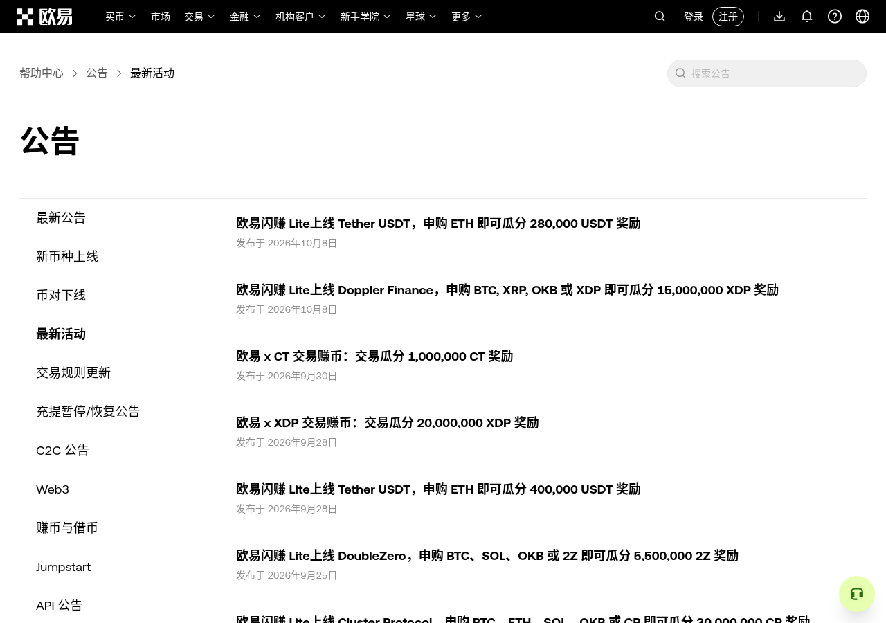 新手第一次玩欧易闪赚 Lite:申购 ETH 瓜分 USDT 5 步-玩转加密货币